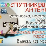 УСТАНОВКА СПУТНИКОВЫХ АНТЕНН, ТЕЛЕВИДЕНИЕ И ИНТЕРНЕТ.