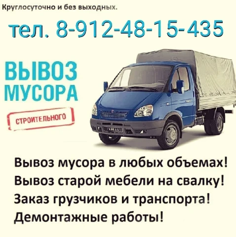 Фото Вывоз мусора Березники. Газели и грузчики. 