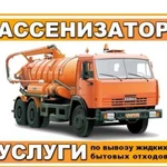 Услуги ассенизатора