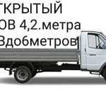 Открытая Газель 4,2 метра