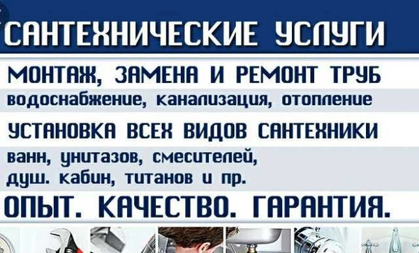 Фото Сантехник на дом