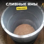 Сливная яма