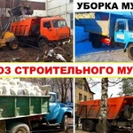 Вывоз мусора