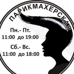 Женские, мужские и детские стрижки