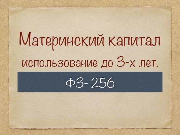 Фото Займ под Материнский капитал/ Материнский капитал Абинск