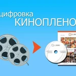 Фото №2 Оцифровка кинопленки