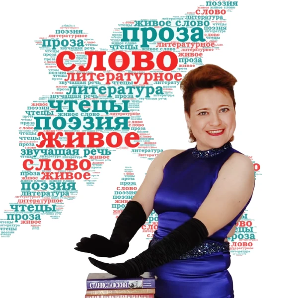 Фото Выступление профес. чтеца, мастера художеств. слова