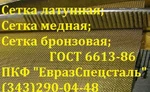 фото Сетка латунная полутомпаковая л80 ГОСТ 6613-86 0315х0,16 мм