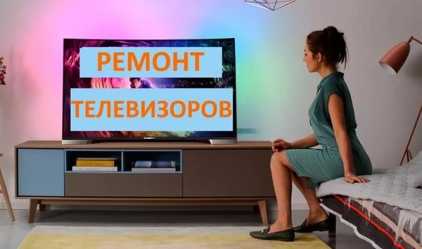 Фото Ремонт LCD Телевизоров на дому