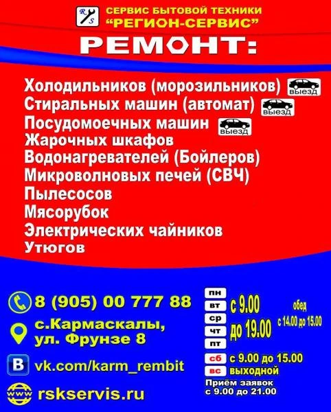Фото Ремонт бытовой техники 
