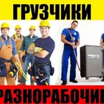 Услуги грузчиков