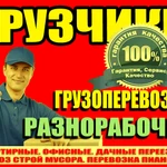 Услуги грузчиков