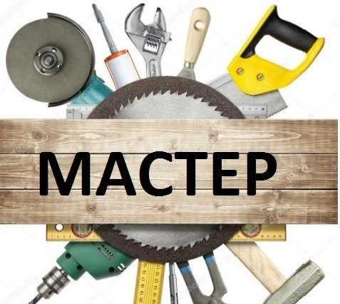 Фото Мастер на час