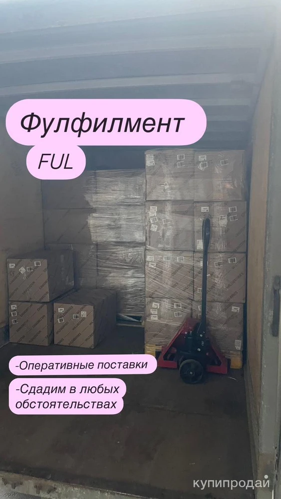 Фото Фулфилмент для маркетплейсов