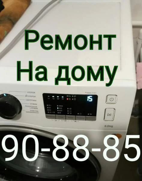 Фото Ремонт бытовой техники на дому в Сургуте 
