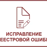 Исправление границ, координат участков через суд