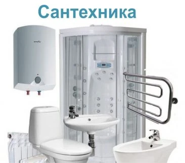 Фото Выполняю любые виды сантехнических работ