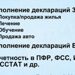 Заполнение деклараций