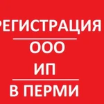 Регистрация ип,ооо.Юридические услуги организациям