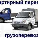 Грузоперевозки,Грузчики