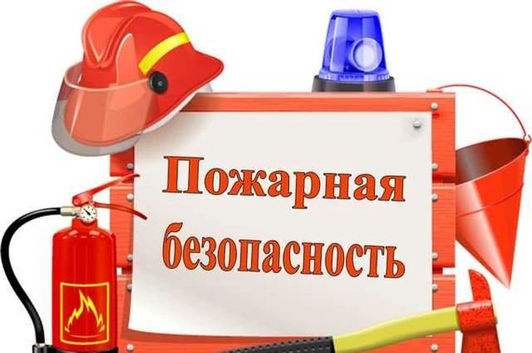 Фото Пожарная безопасность