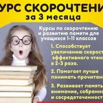 Курсы скорочтения.Суперпамять.Супермозг