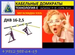 фото Кабельный домкрат ДКГ 16-2, ДКГ 16-2Р, 16-3, 18-3, 22-5, ДКГ 22-5Р, ДКГ 22-5М2