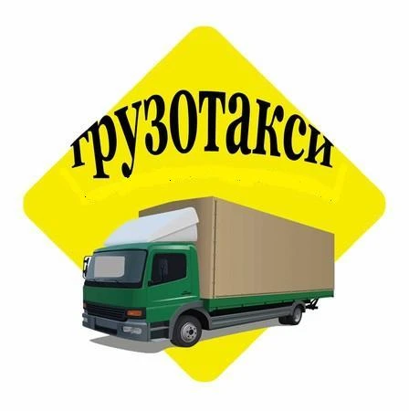 Фото Заказать газель для грузоперевозки по Омской области