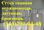 Фото №2 Сетка тканая нержавеющая ГОСТ 3826-82 2,8х2,8х0,45