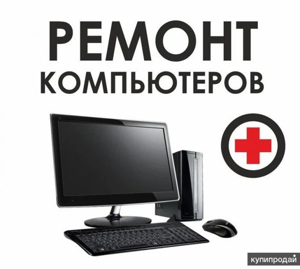 Фото Компьютерный мастер