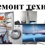 Ремонт бытовой техники