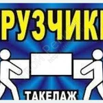 Грузчики