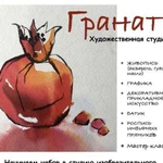 Художественная студия «Гранат»