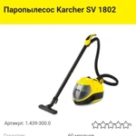 Фото №2 Паропылесос Karcher sv1802