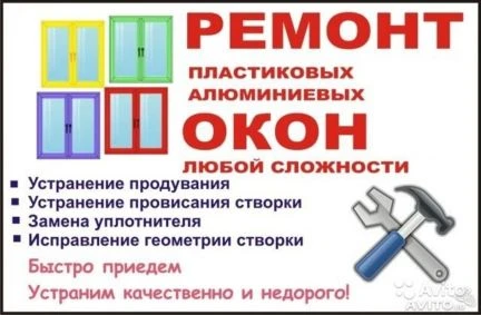 Фото Ремонт окон пвх