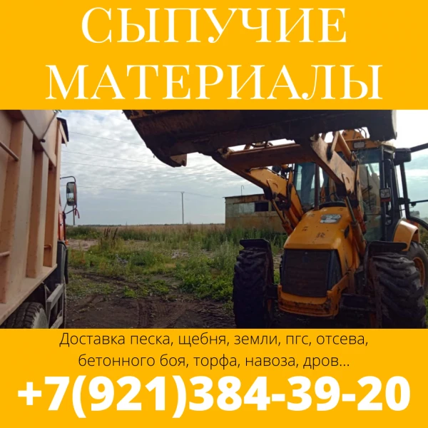 Фото Доставка сыпучих материалов в Кировском районе