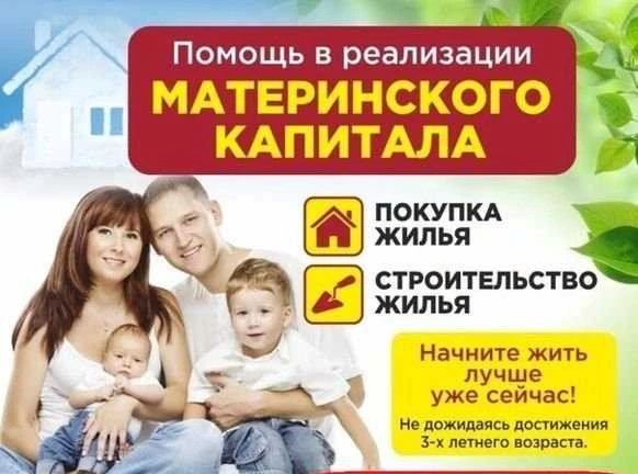 Фото Использовать материнский капитал