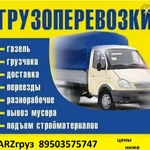 Грузоперевозки 2021 Арзамас. АRZгруз.