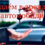 Сдам в аренду автомобили