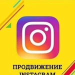 Накрутка Instagram