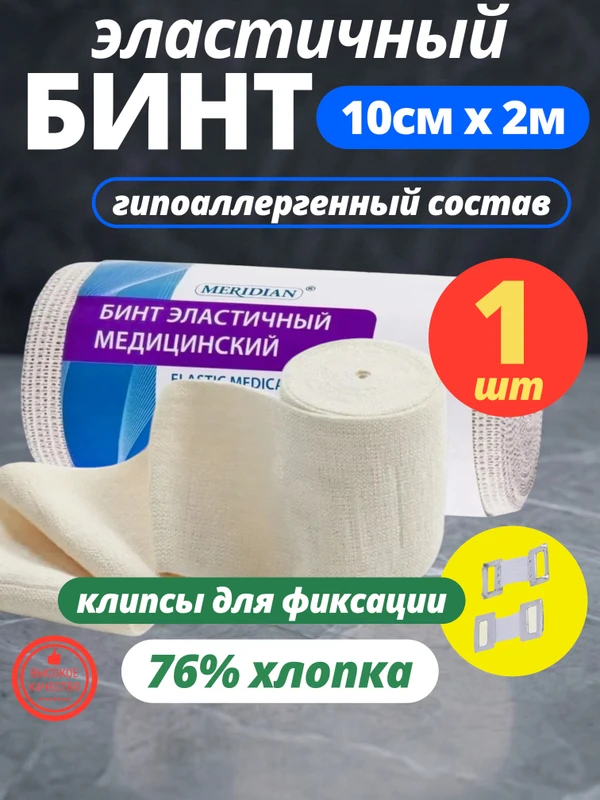 Фото Эластичный бинт медицинский с застёжками 2 м x 10 см - 1 шт.