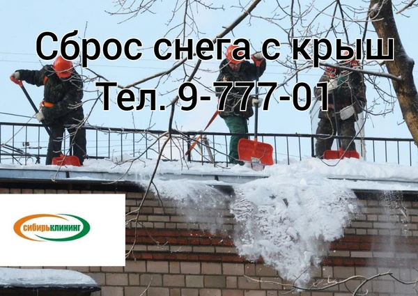 Фото Очистка кровли от снега, сосулек, льда