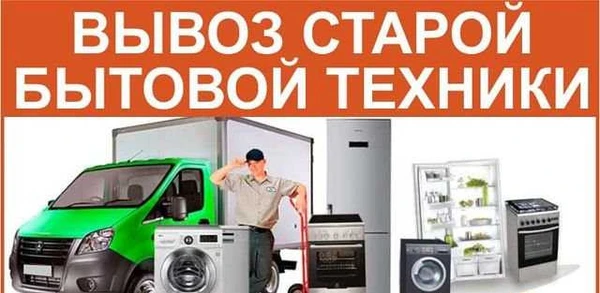Фото Вывезу бесплатно