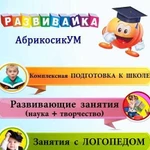 Развивайка, мини-группы