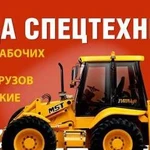 Аренда cпецтехники