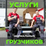 ГРУЗЧИКИ ГРУЗОПЕРЕВОЗКИ