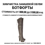 Фото №3 Химчистка обуви