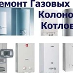 Фото №3 Ремонт газовых котлов
