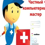 Компьютерная помощь Томск