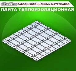 Фото FloorPlate - мат для теплого водяного пола 70ММ ПСБ-С 50